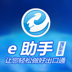 e助手（國際版）