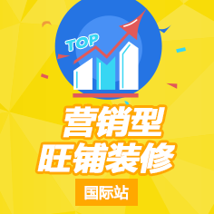 營銷性旺鋪裝修