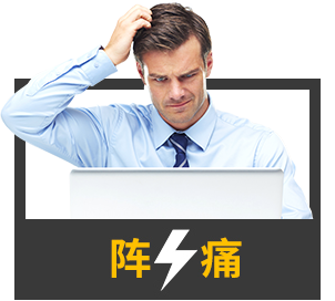 陣痛
